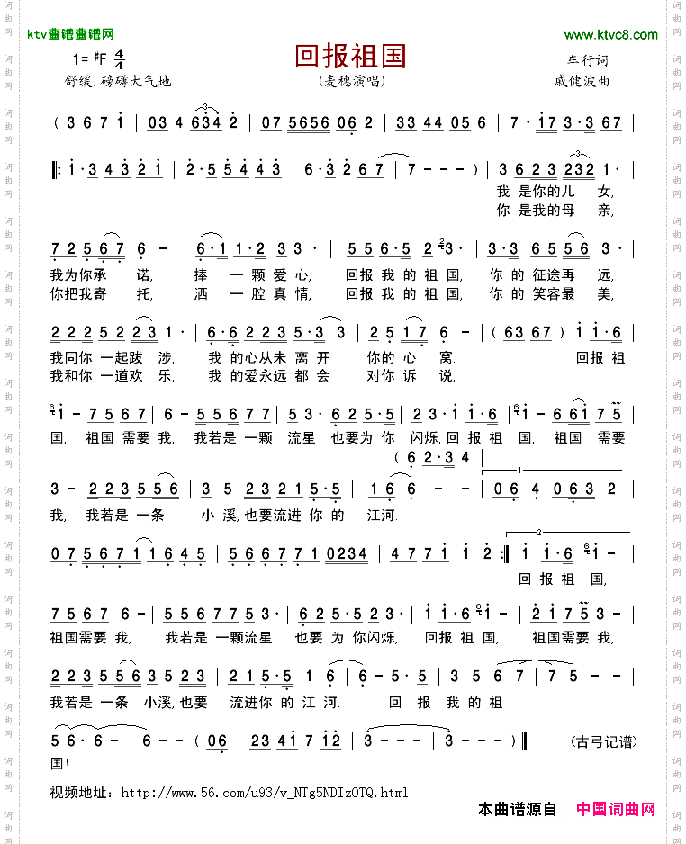 回报祖国