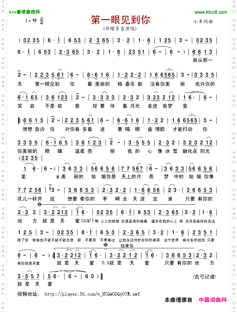 第一眼见到你