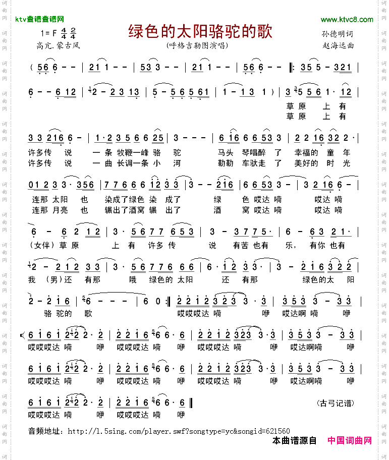 绿色的太阳骆驼的歌