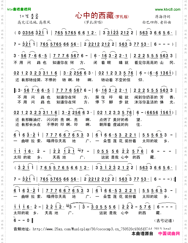 心中的西藏罗扎版