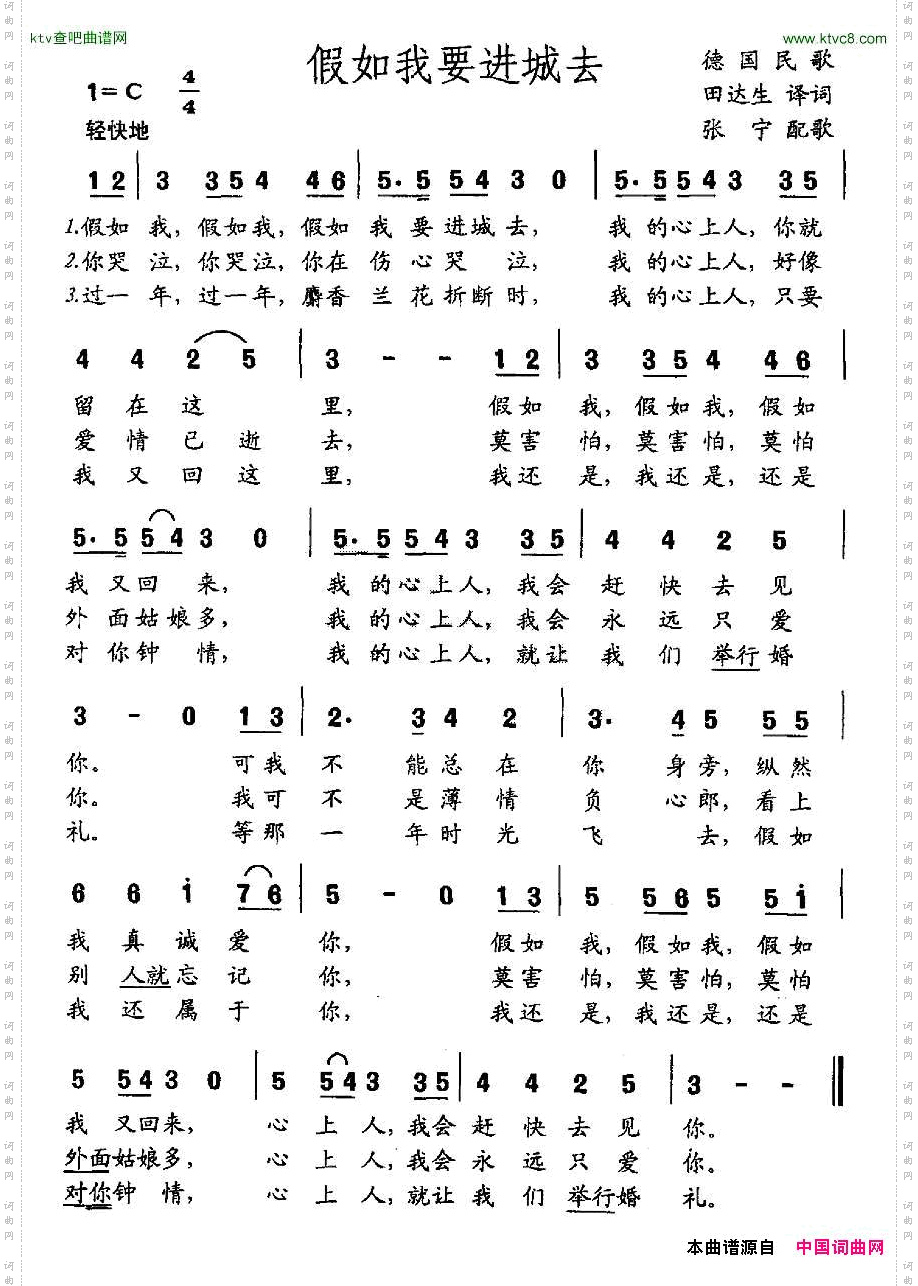 假如我要进城去[德]