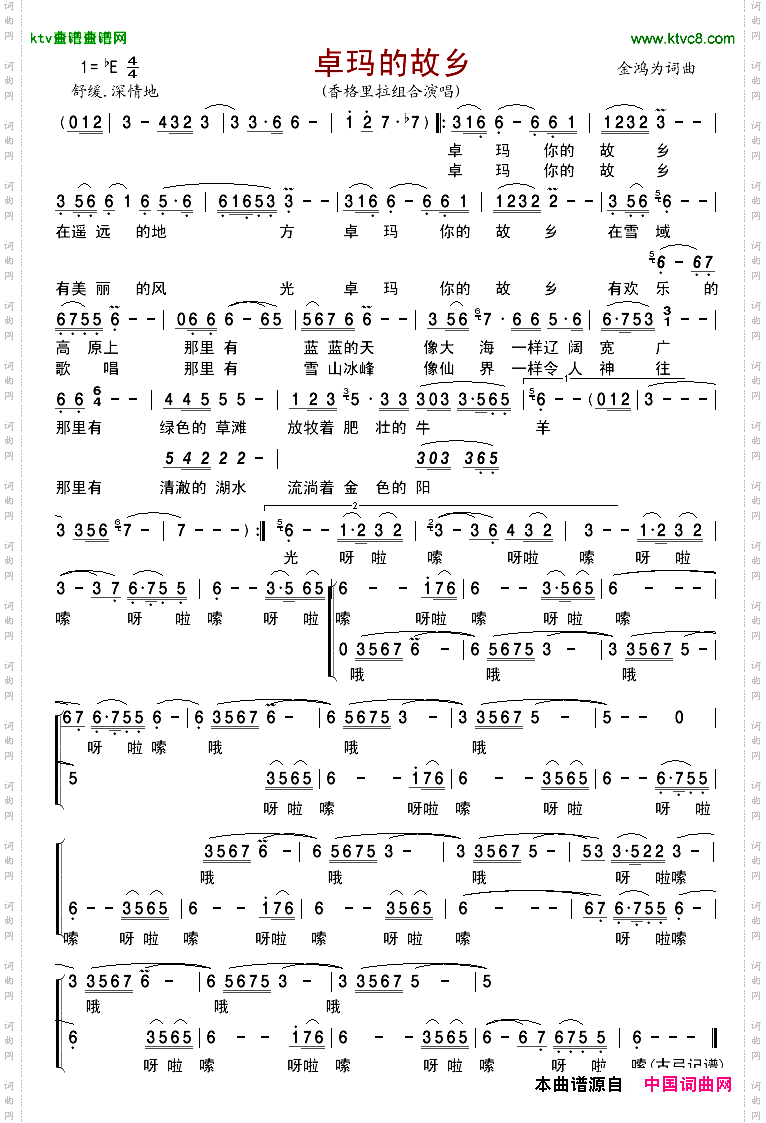 卓玛的故乡