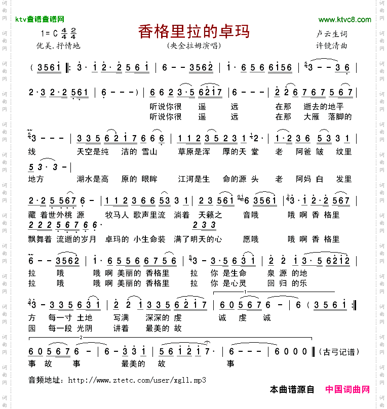 香格里拉的卓玛