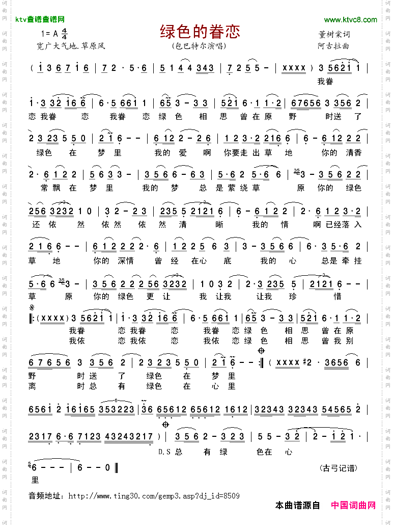 绿色的眷恋