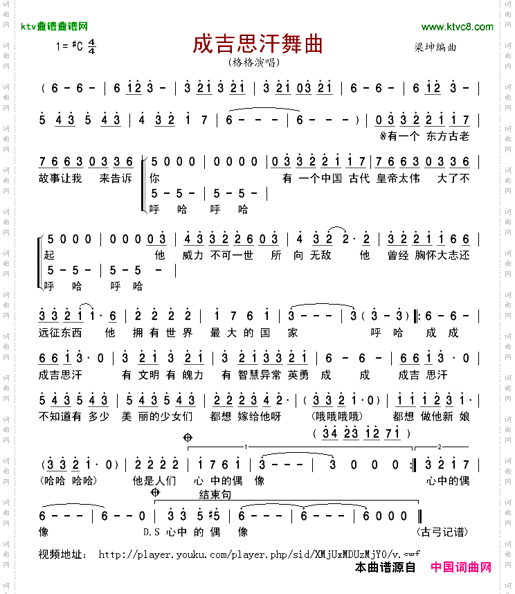 成吉思汗舞曲