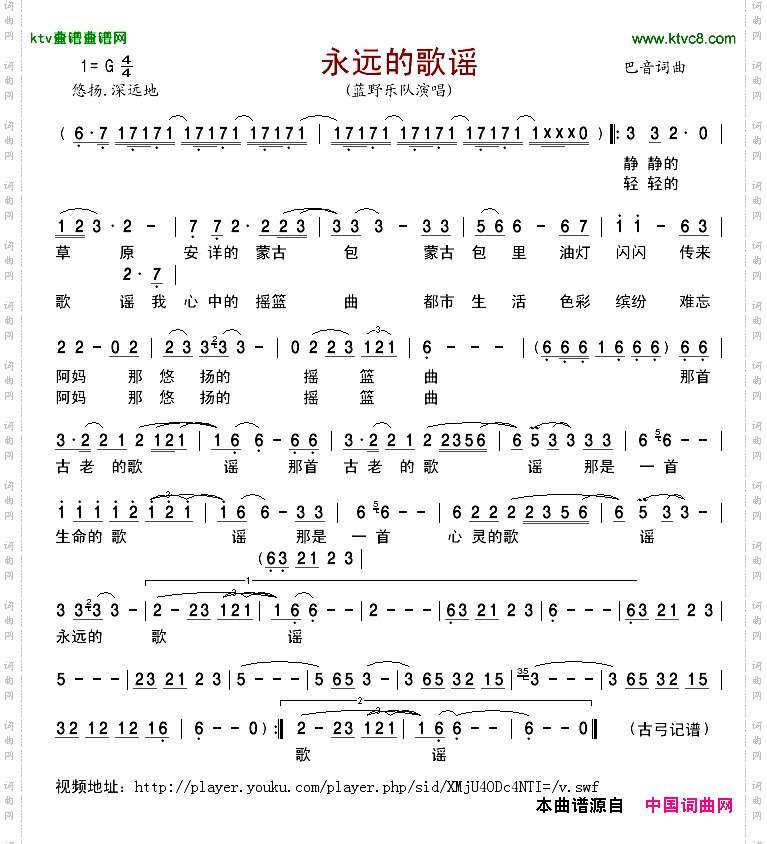 永远的歌谣