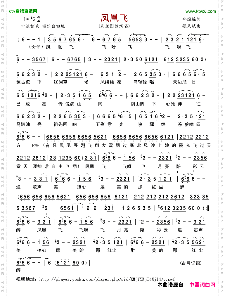 凤凰飞
