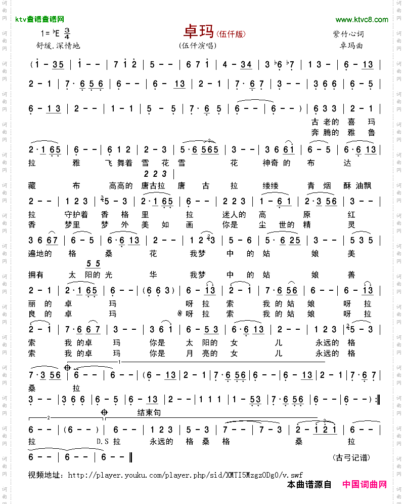 卓玛(伍仟版)