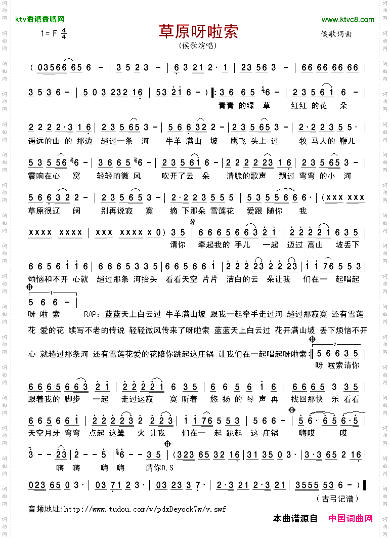 草原呀啦索