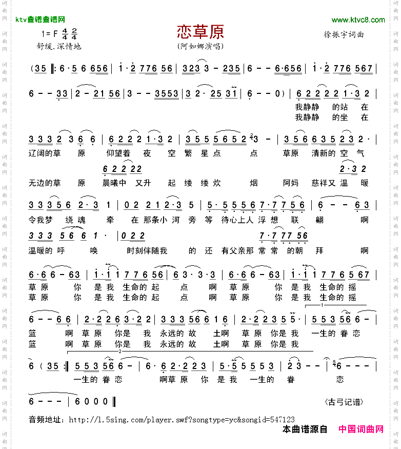 恋草原
