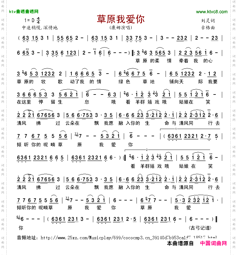 草原我爱你