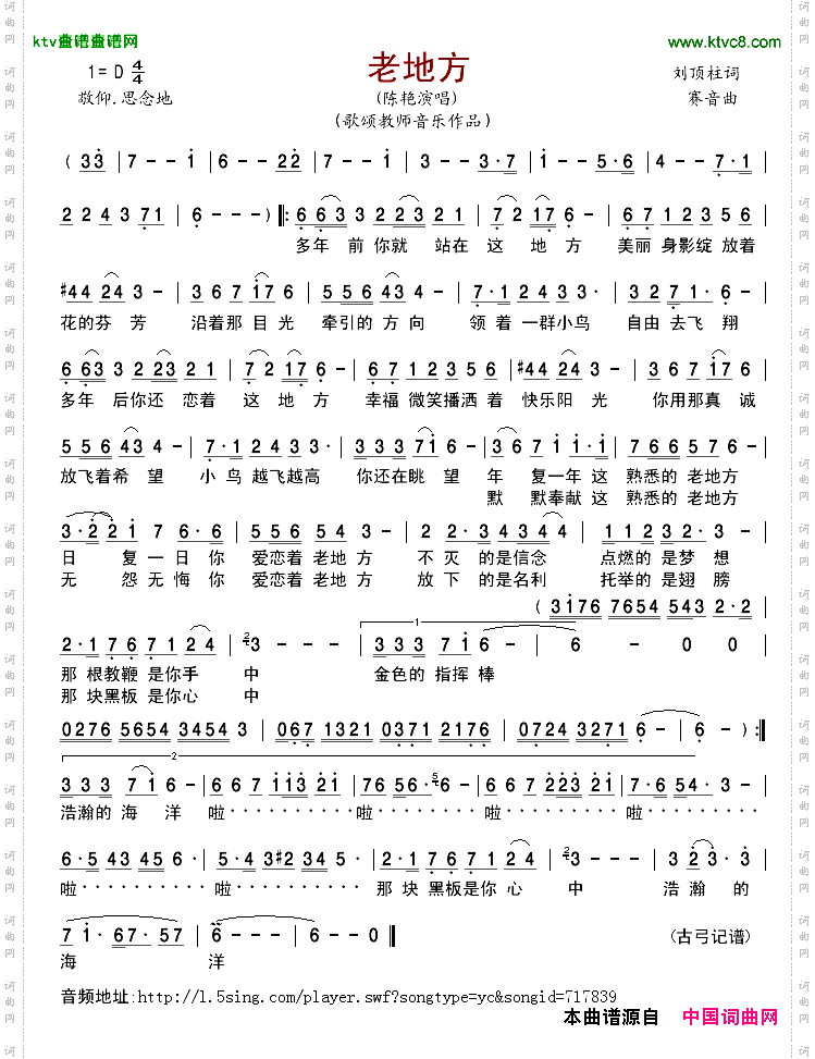 老地方_歌颂教师音乐作品