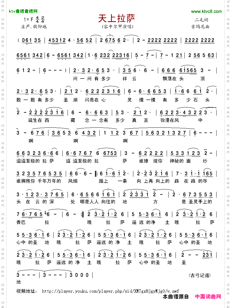 天上拉萨