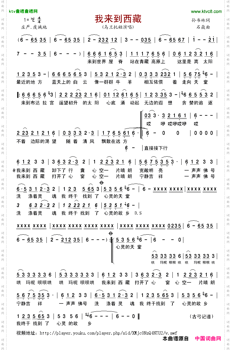 我来到西藏