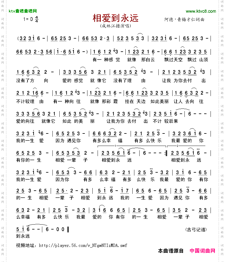 相爱到永远