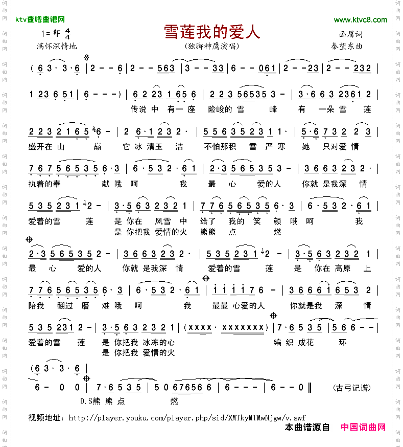 雪莲我的爱人