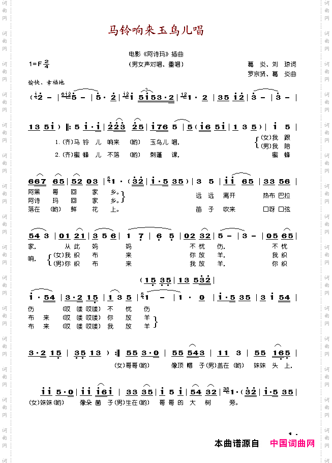 马铃响来玉鸟唱