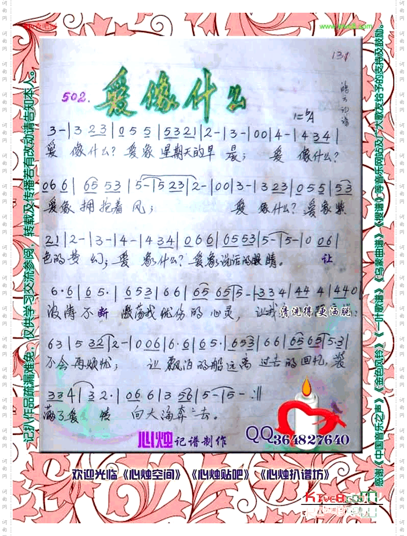 爱像什么