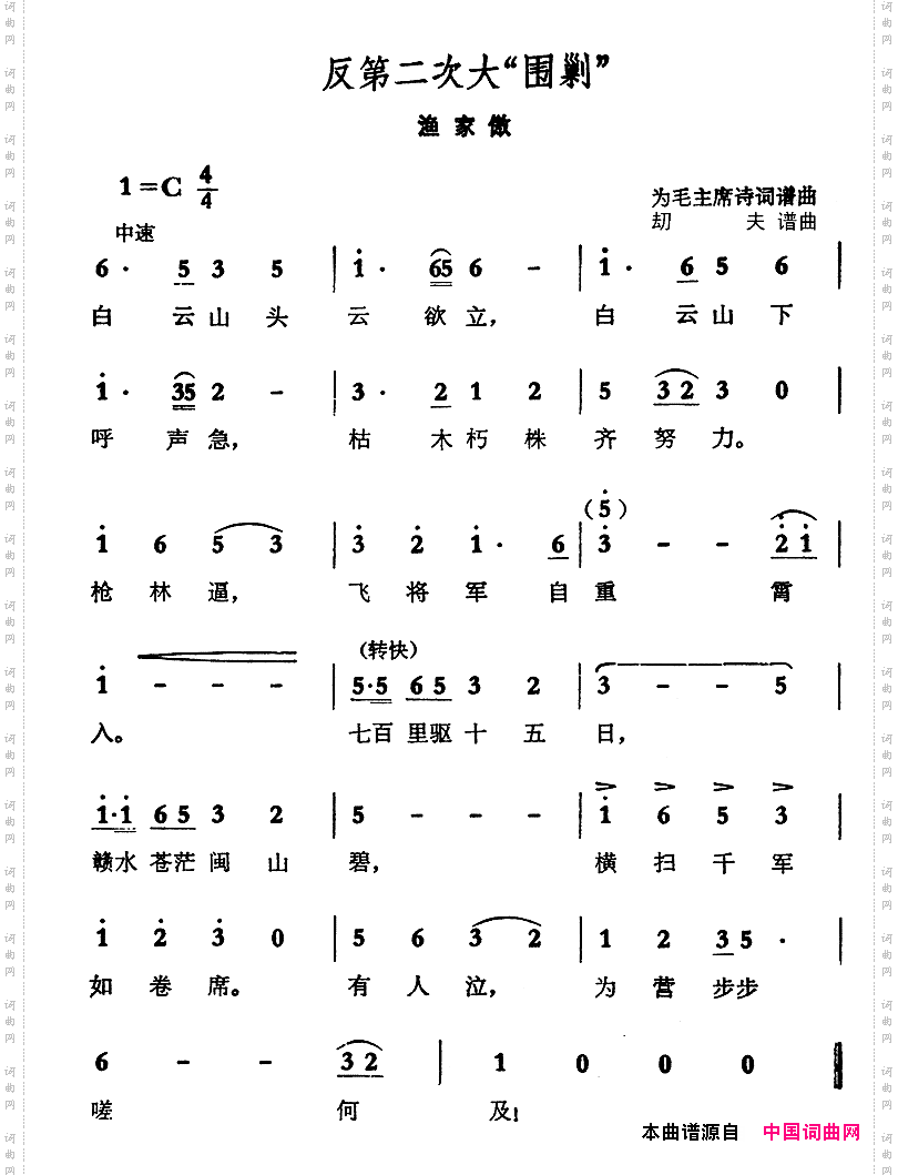 反第二次大围剿·渔家傲
