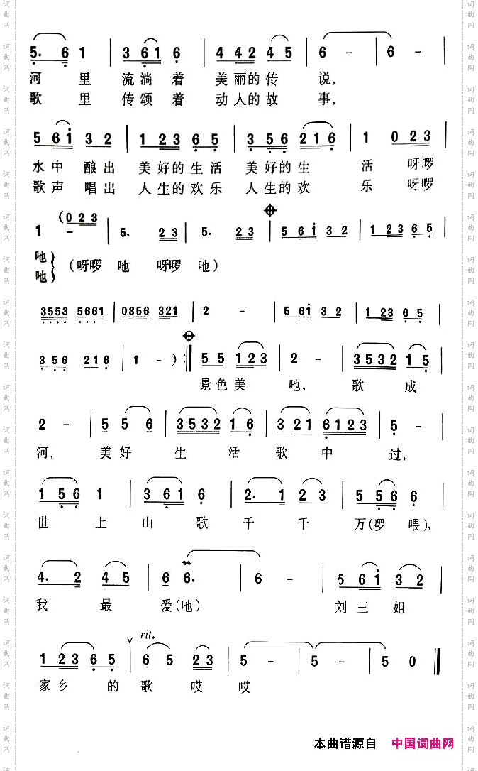 我爱刘三姐家乡的歌2