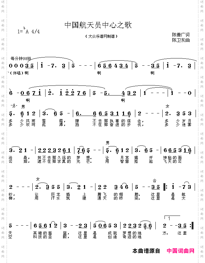 中国航天员中心之歌