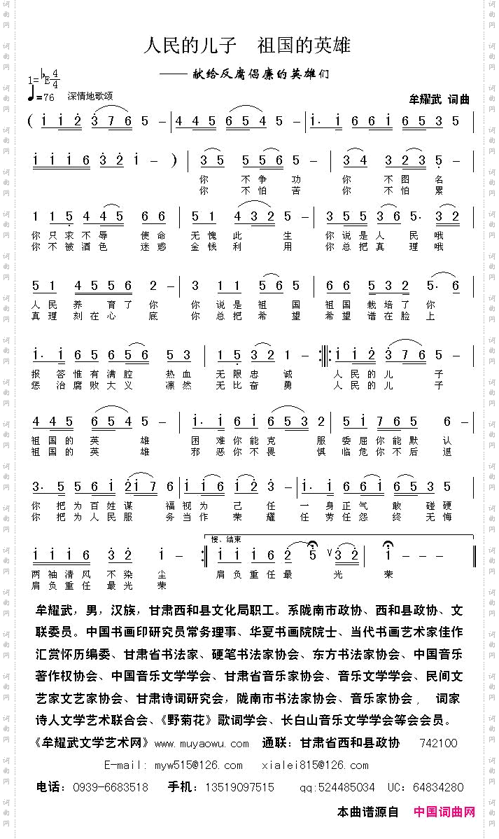 我永远是人民的子弟