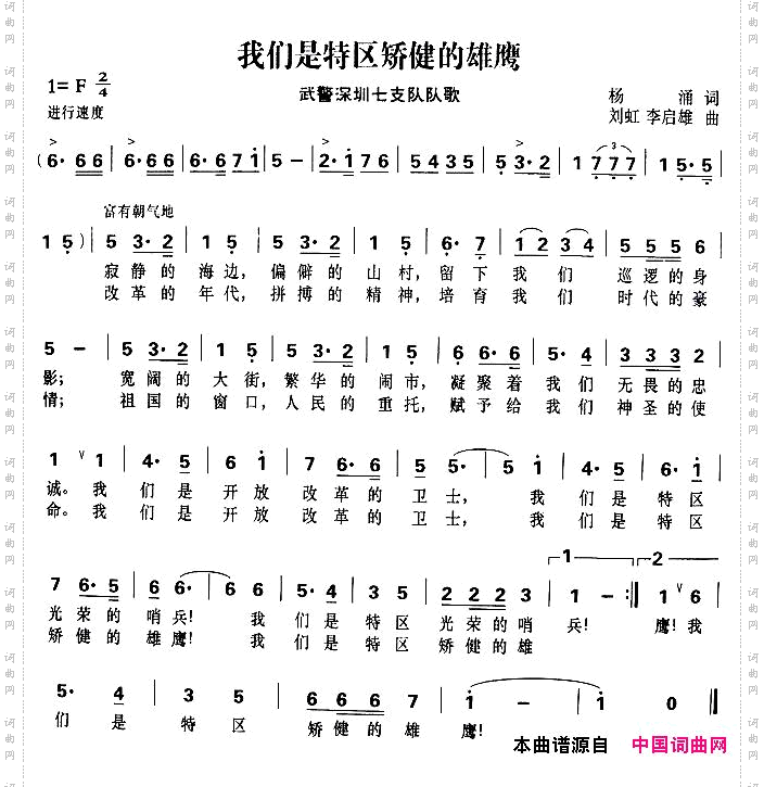 我们是特区矫健的雄鹰