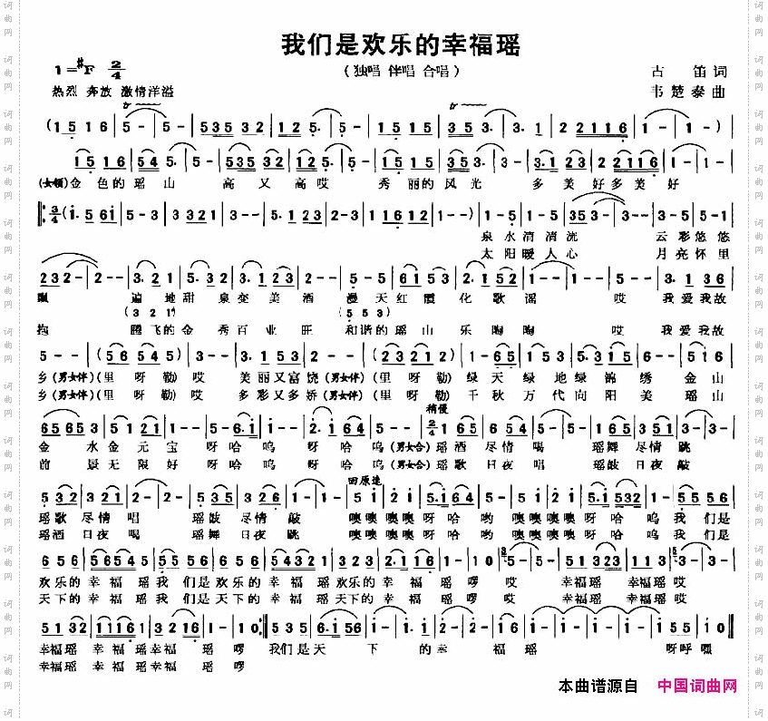 我们是欢乐的幸福瑶