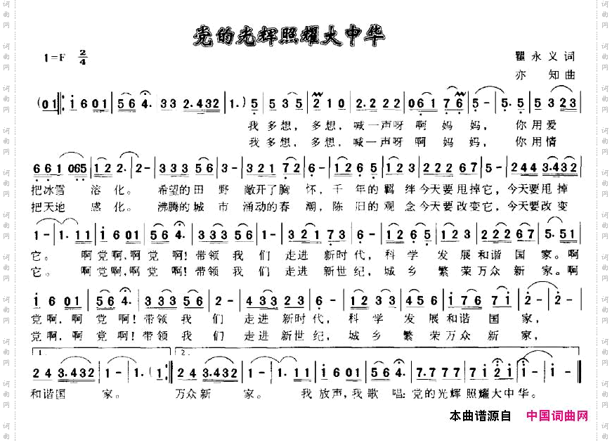 党的光辉照耀大中华