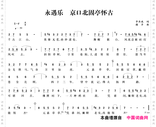 永遇乐·京口北固亭怀古