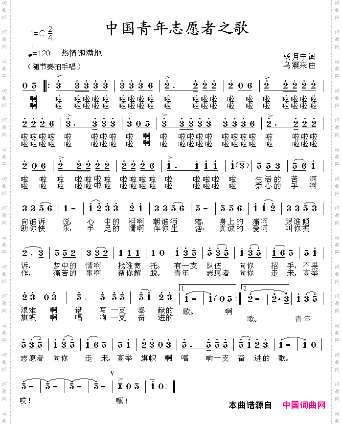 中国青年志愿者之歌