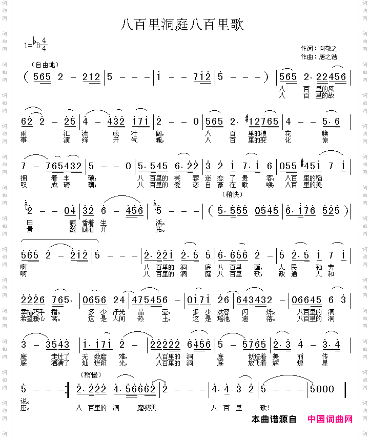八百里洞庭八百里歌