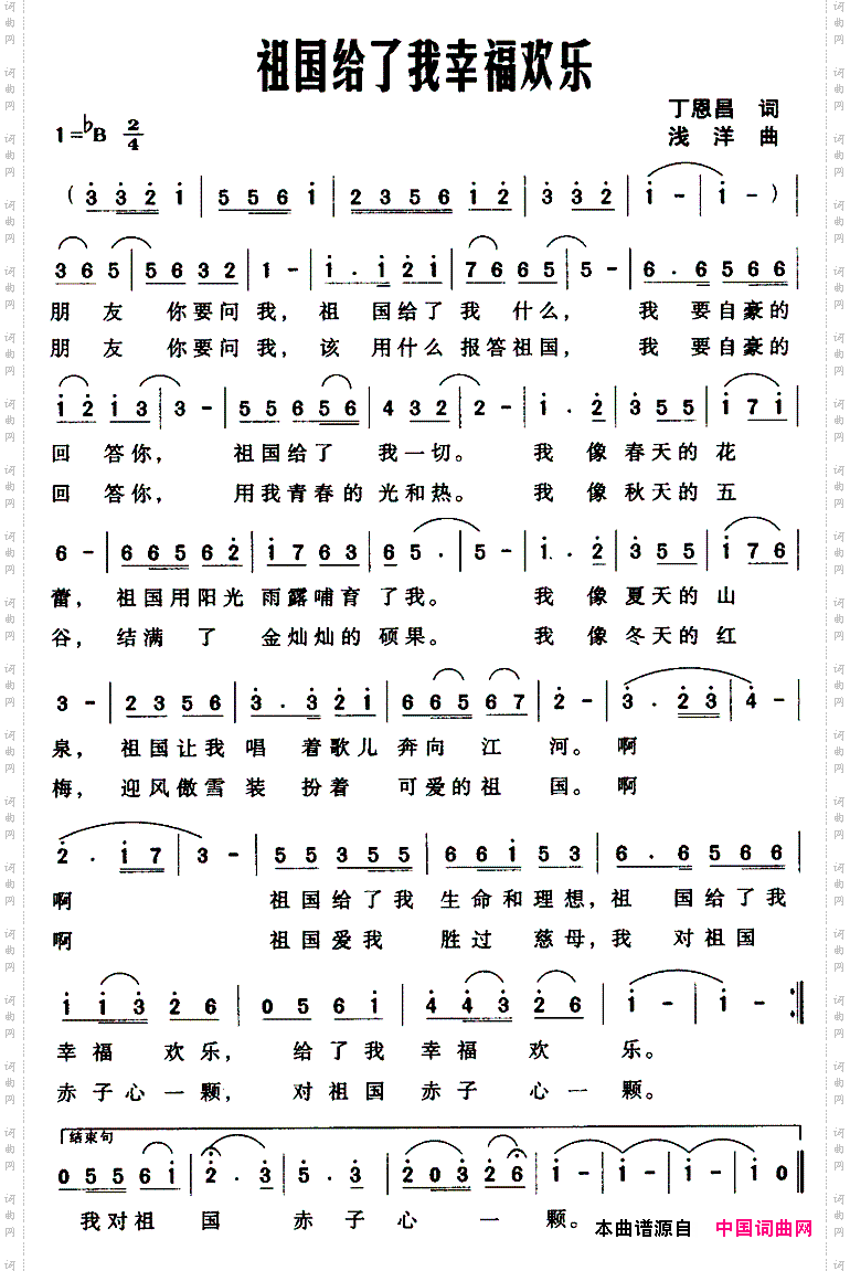 祖国给了我幸福欢乐