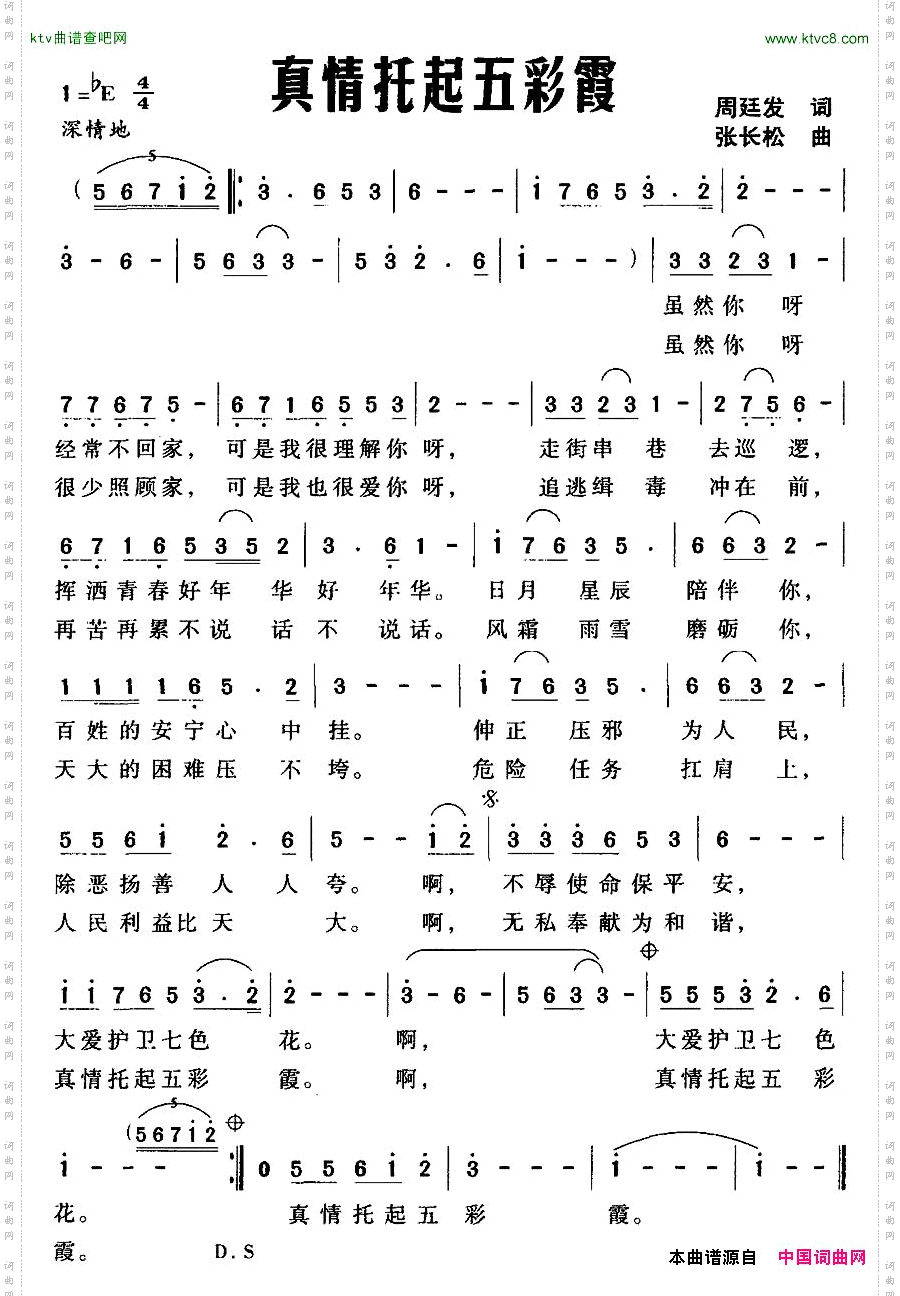 真情托起五彩霞