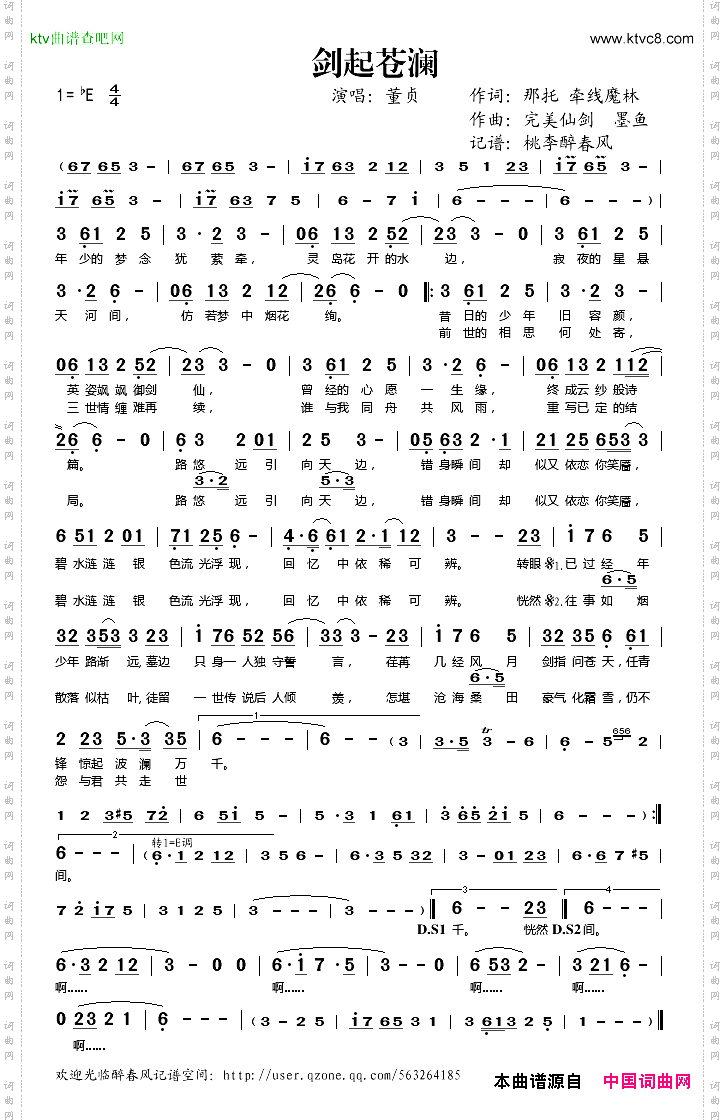 剑起苍澜