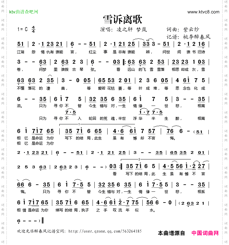 雪诉离歌
