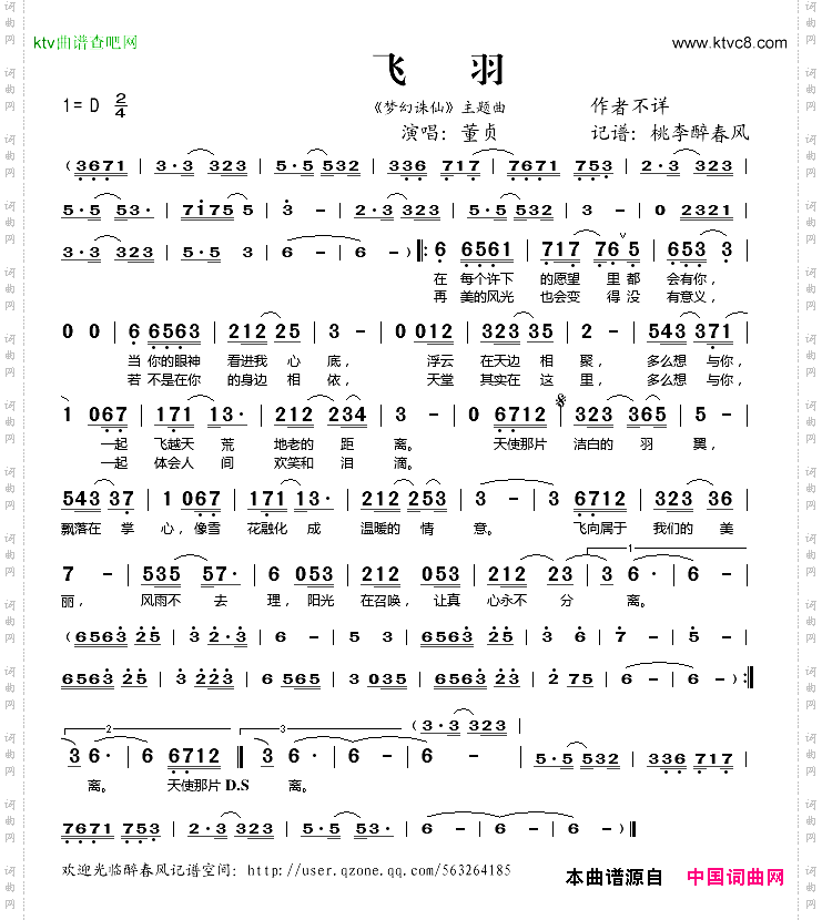 飞羽《梦幻诛仙》主题曲