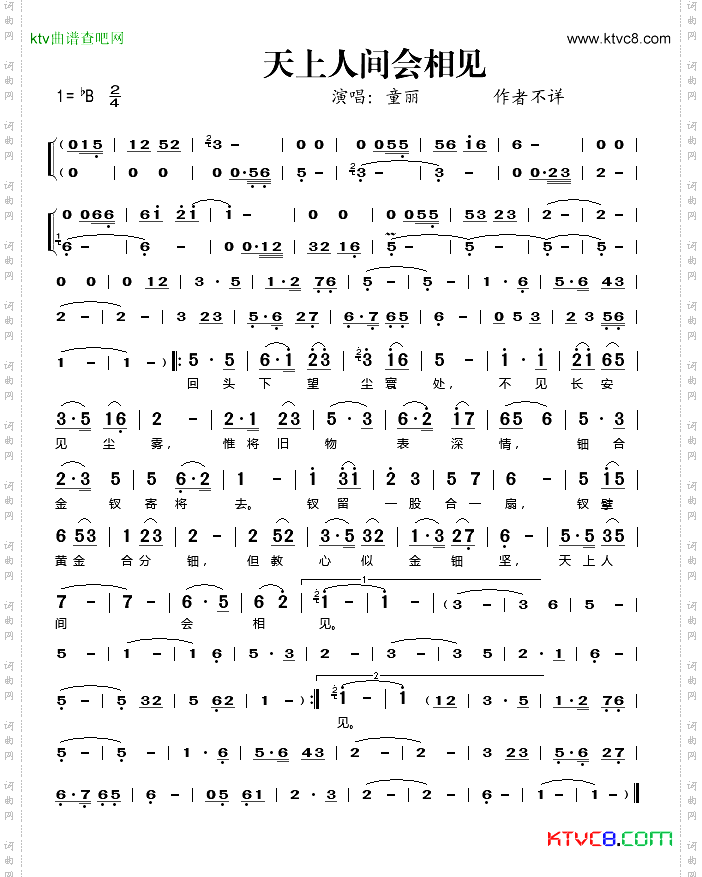 天上人间会相见