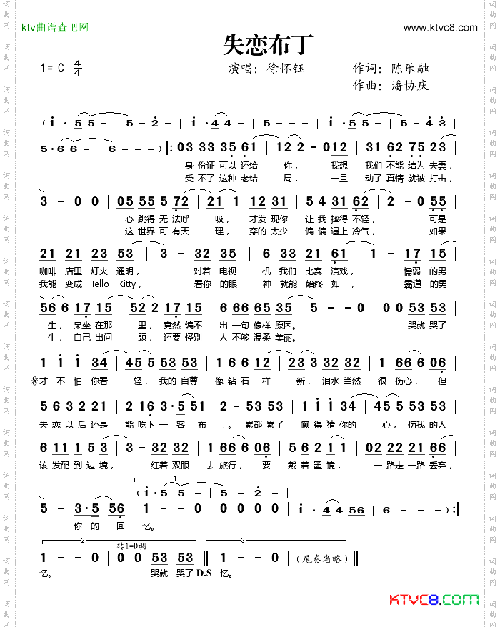 失恋布丁
