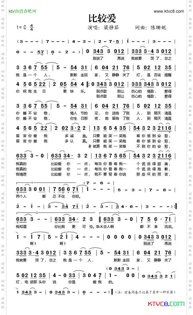 比较爱