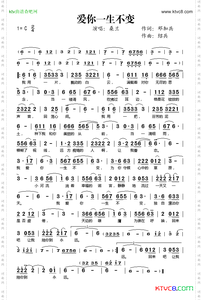 爱你一生不变