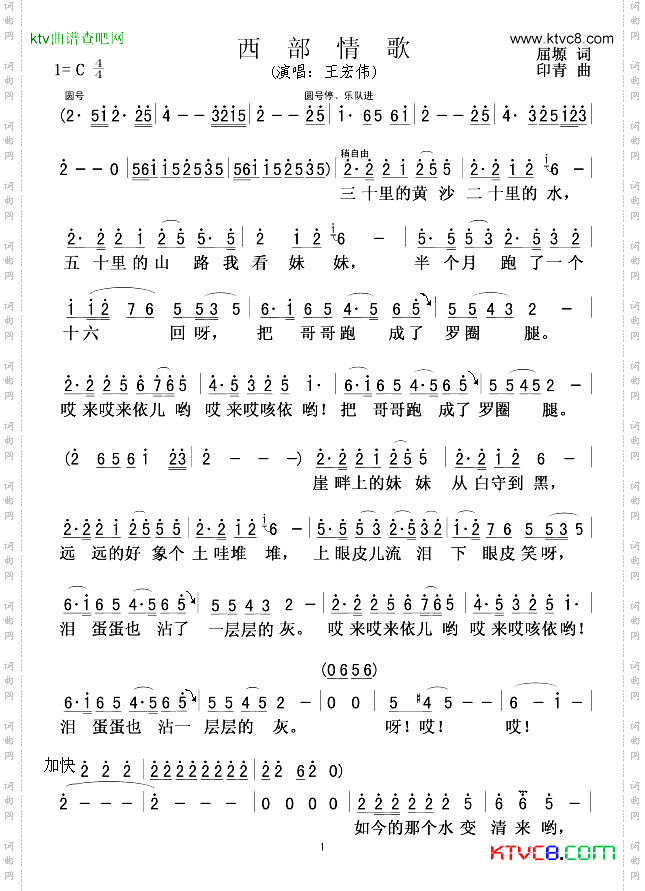 西部情歌