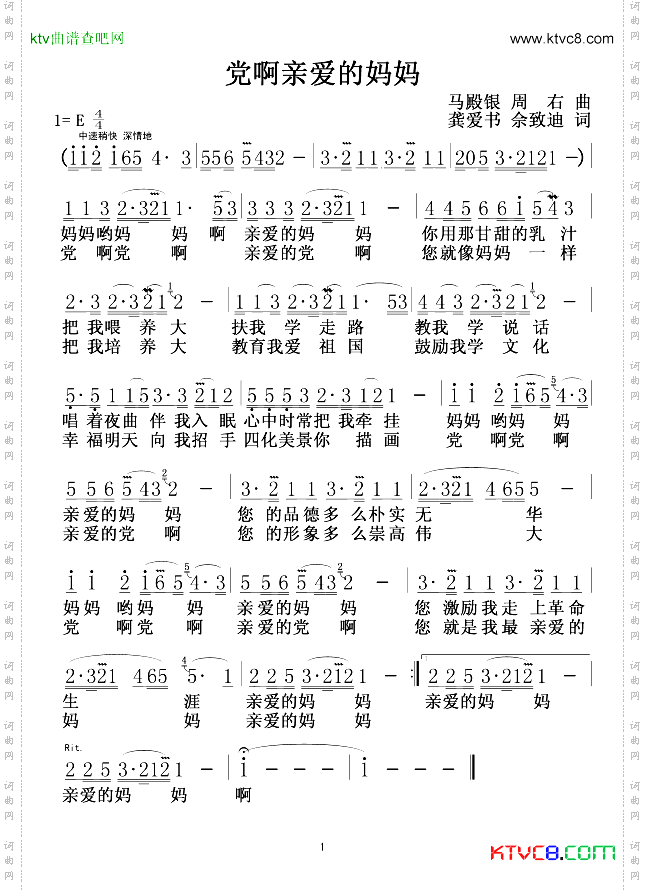 党啊亲爱的妈妈