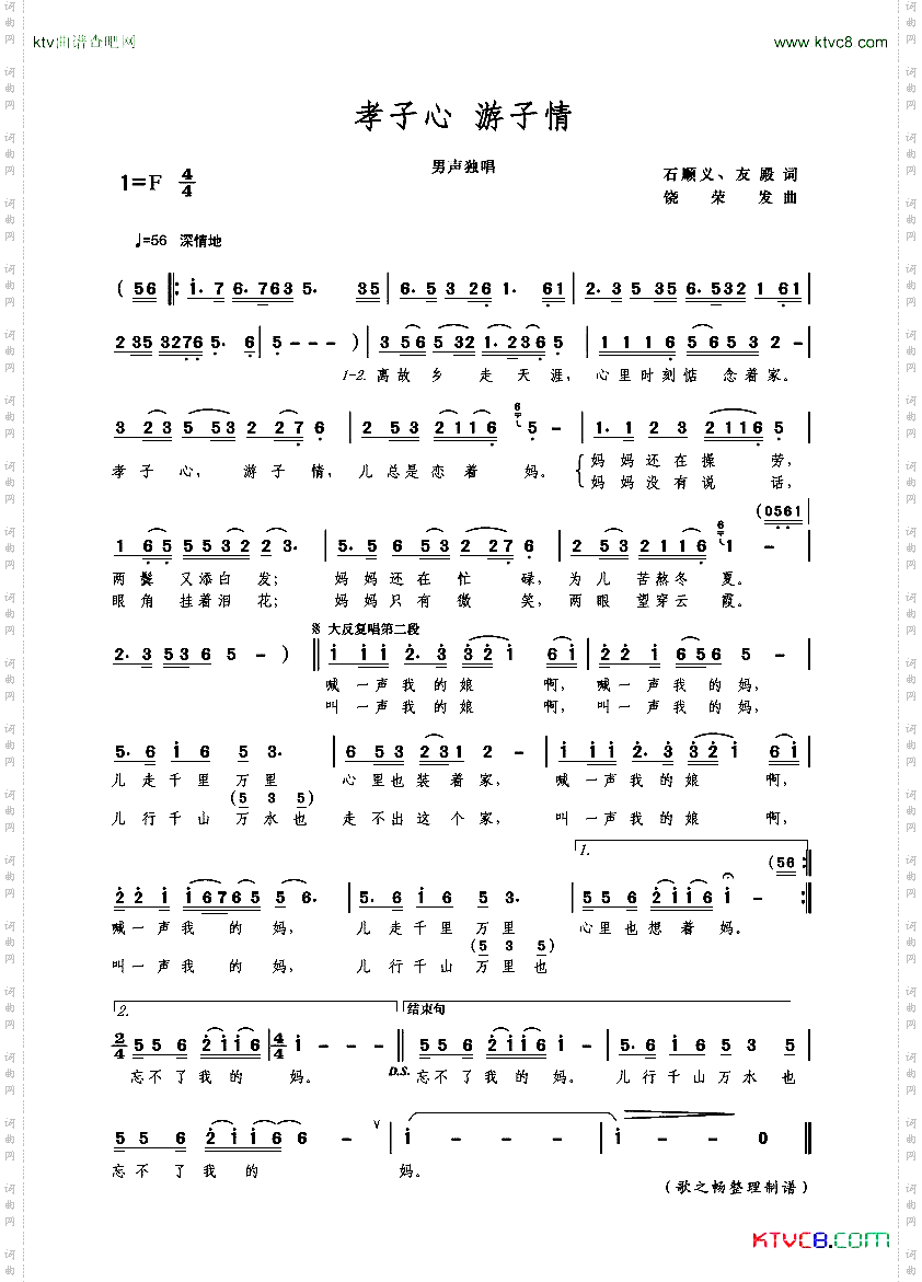 孝子心游子情