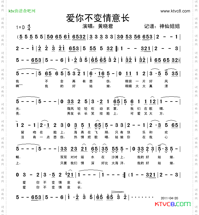 爱你不变情意长