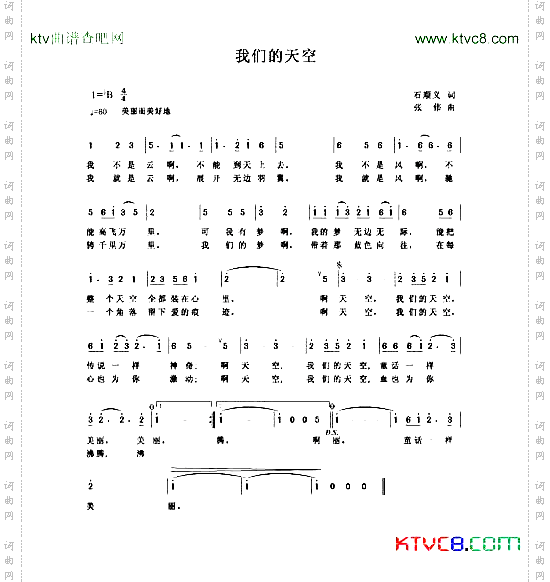 我们的天空