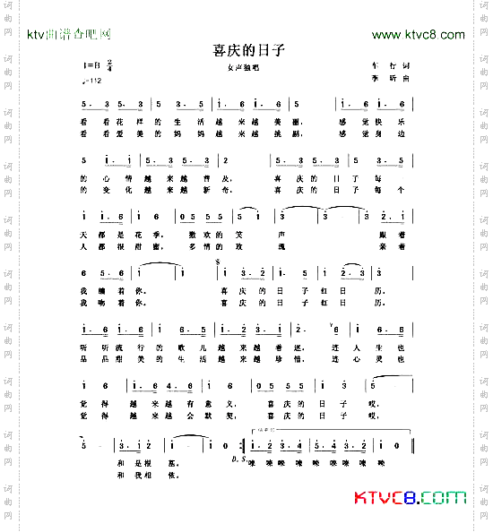 喜庆的日子