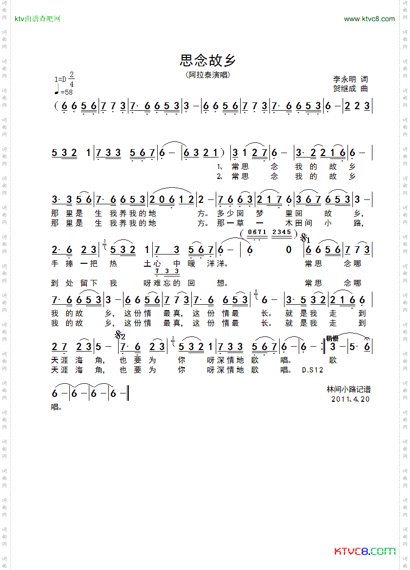 思念故乡