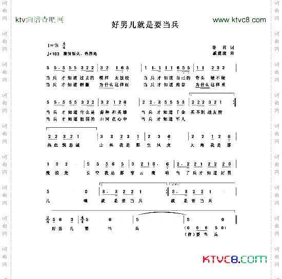 好男儿就是要当兵