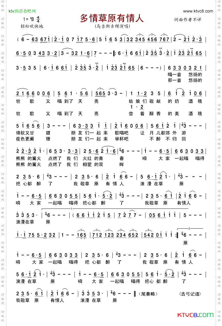 多情草原有情人